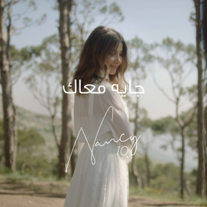 Dengarkan lagu Gayya Maak nyanyian Nancy Ajram dengan lirik