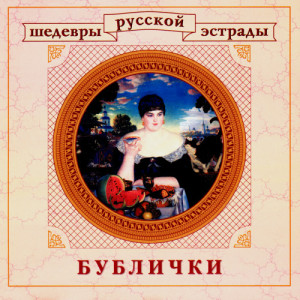 ดาวน์โหลดและฟังเพลง Утомленное солнце พร้อมเนื้อเพลงจาก Pavel Mikhaylov
