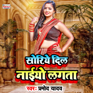 Album Soriye Dil Naaiyo Lagata from Pramod Yadav