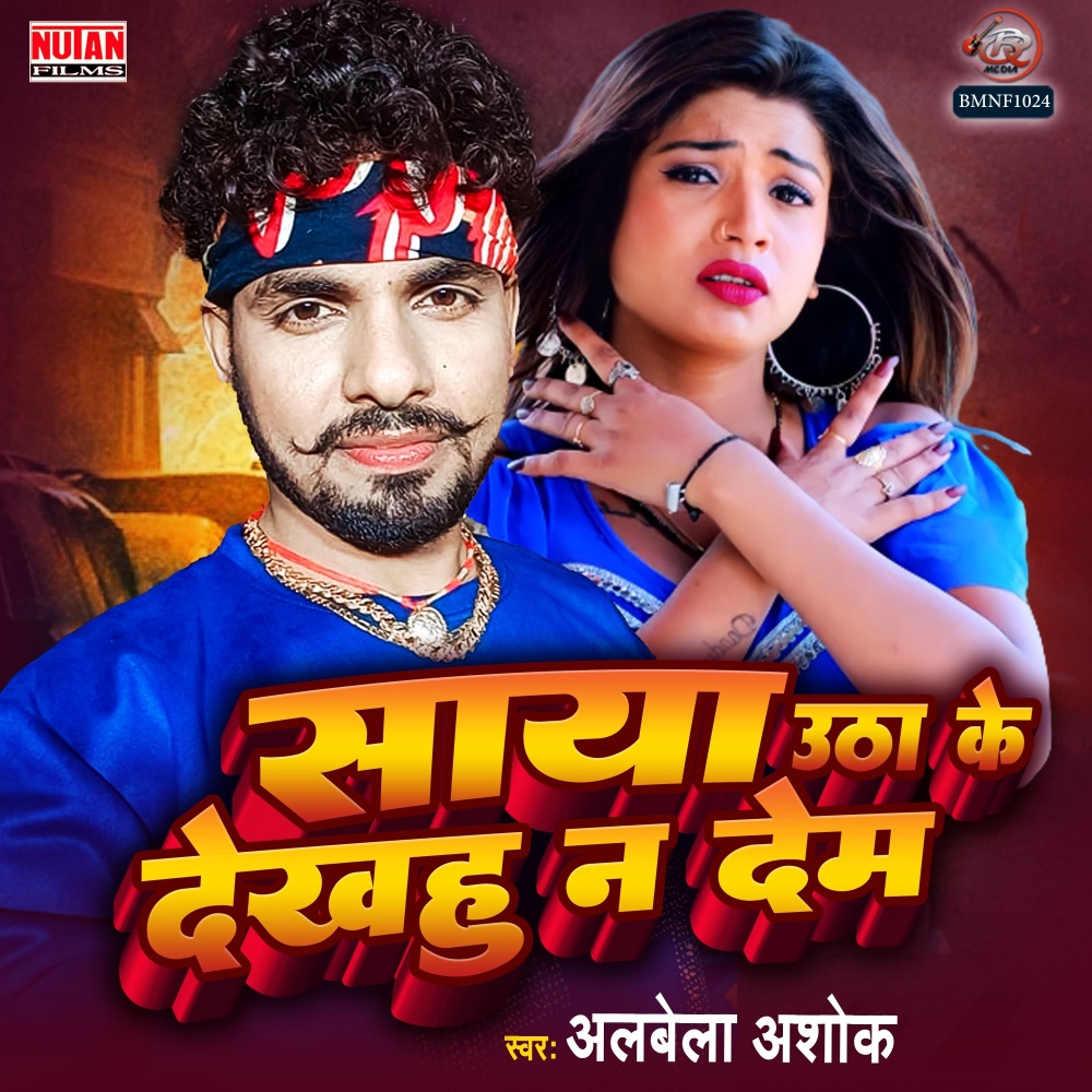 Saya Uthake Dekhahu Na Dihalu