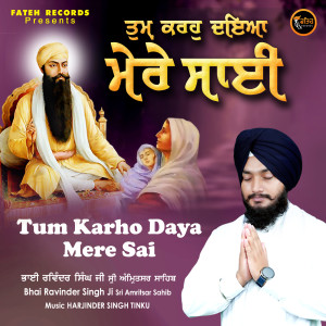 收听Bhai Ravinder Singh Ji的Tum Karho Daya Mere Sai歌词歌曲