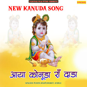 Listen to Aaya Kanuda Ra Dada song with lyrics from Puran Rajpurohit Karlu