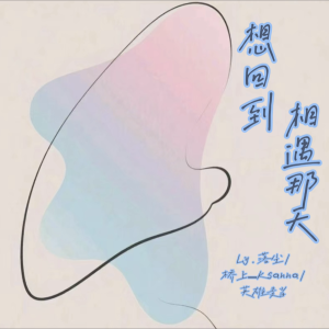 Album 儿时梦话 from Ly.落尘