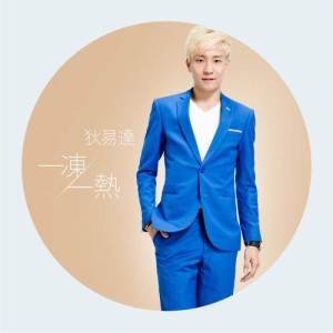 Listen to Yi Dong Yi Re (N3ON Remix Instrumental) (Instrumental) song with lyrics from Group Star