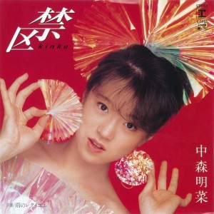 收聽中森明菜的禁區歌詞歌曲