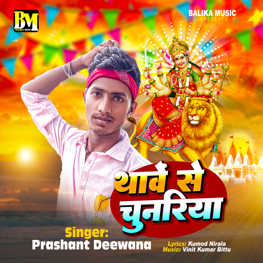 Thawe Se Chunariya (其他)
