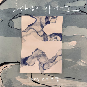 Dengarkan Stay with me (Feat. Lee bo ram) lagu dari Iony dengan lirik
