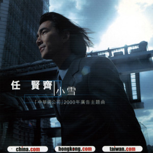 Dengarkan 小雪(深情演繹版) (深情演绎版) lagu dari Richie Jen dengan lirik