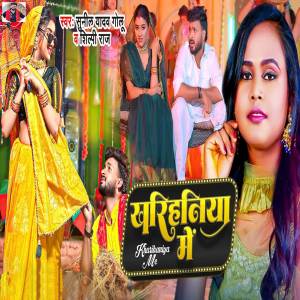 收聽Shilpi Raj的Kharihaniya Me歌詞歌曲