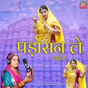Listen to Padosan Le Gai re song with lyrics from Varsha Godara