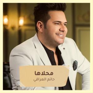 收聽حاتم العراقي的محلاها歌詞歌曲