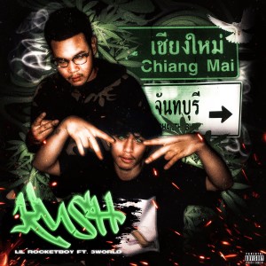 LIL ROCKETBOY的專輯Kush (Explicit)