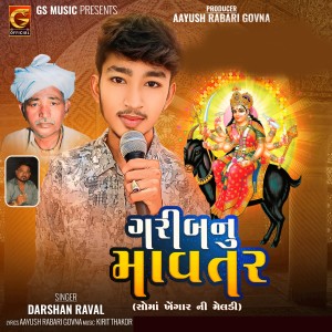 Darshan Raval的专辑GARIB NU MAVTAR