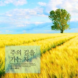 Album The Way of the Lord from 로드웨이