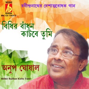 Album Bidhir Badhan Katbe Tumi from Dr. Anup Ghoshal