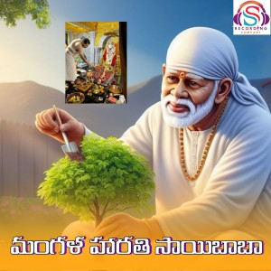 Album Mangala Harathi Sai Baba from P. Susheela