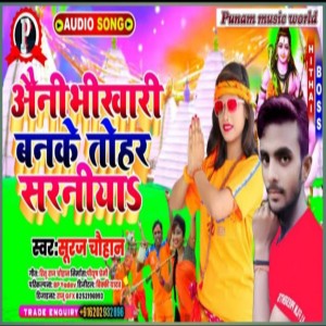 Album Ayani Bhikhari Banke Tohar Sarniya from Suraj Chauhan