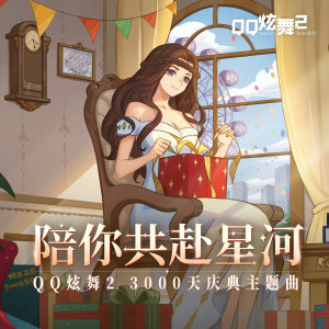 金天的专辑陪你共赴星河