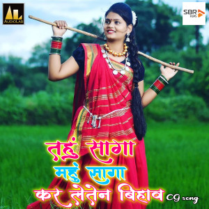 Listen to Tahu Saga Mahu Saga Kar Leten Bihav song with lyrics from Radha Rani