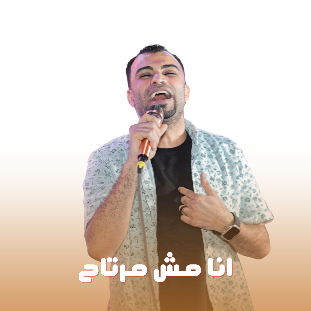 انا مش مرتاح (Live)