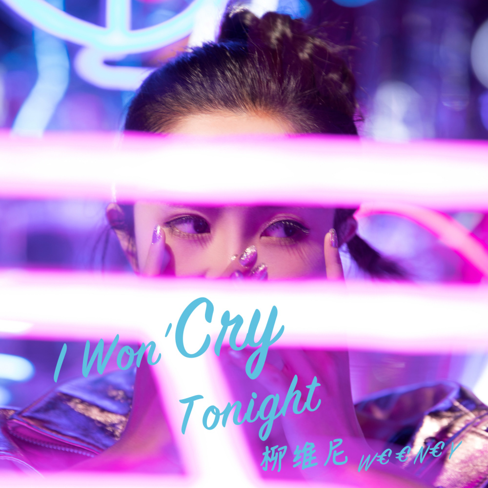 I won't cry tonight (完整版)