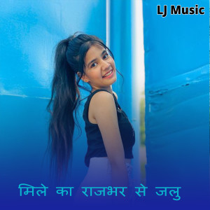 Listen to Mile Ka Rajbhar Se Jalu song with lyrics from Rajani Raja