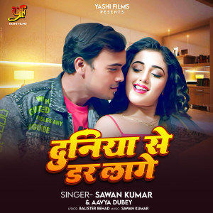 Listen to Duniya Se Lage Dar song with lyrics from Sawan Kumar
