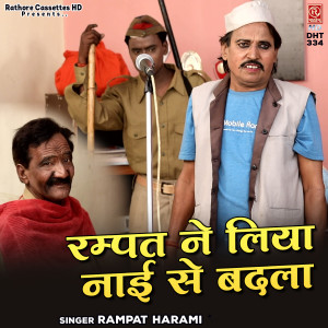ดาวน์โหลดและฟังเพลง Rampat Ne Liya Naai Se Badla พร้อมเนื้อเพลงจาก Rampat Harami