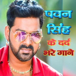 Listen to Kaise Ho Jala Pyar song with lyrics from Pawan Singh