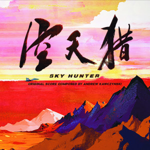ดาวน์โหลดและฟังเพลง Sky Hunter (Main Theme) พร้อมเนื้อเพลงจาก Andrew Kawczynski