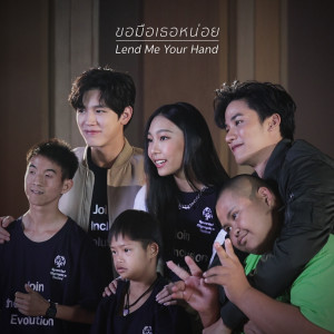 Tawan Vihokratana的专辑Lend Me Your Hand