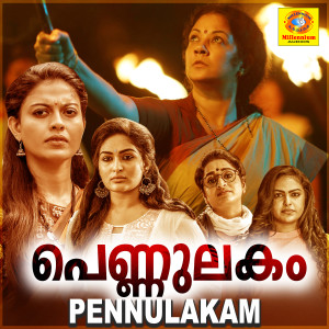 Listen to Pennulakam (From "Ulta") song with lyrics from Sudarsan