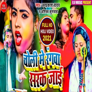 Listen to Choliya Me Rangawa Sarak Jayi (Bhojpuri) song with lyrics from Jayprakash Yadav