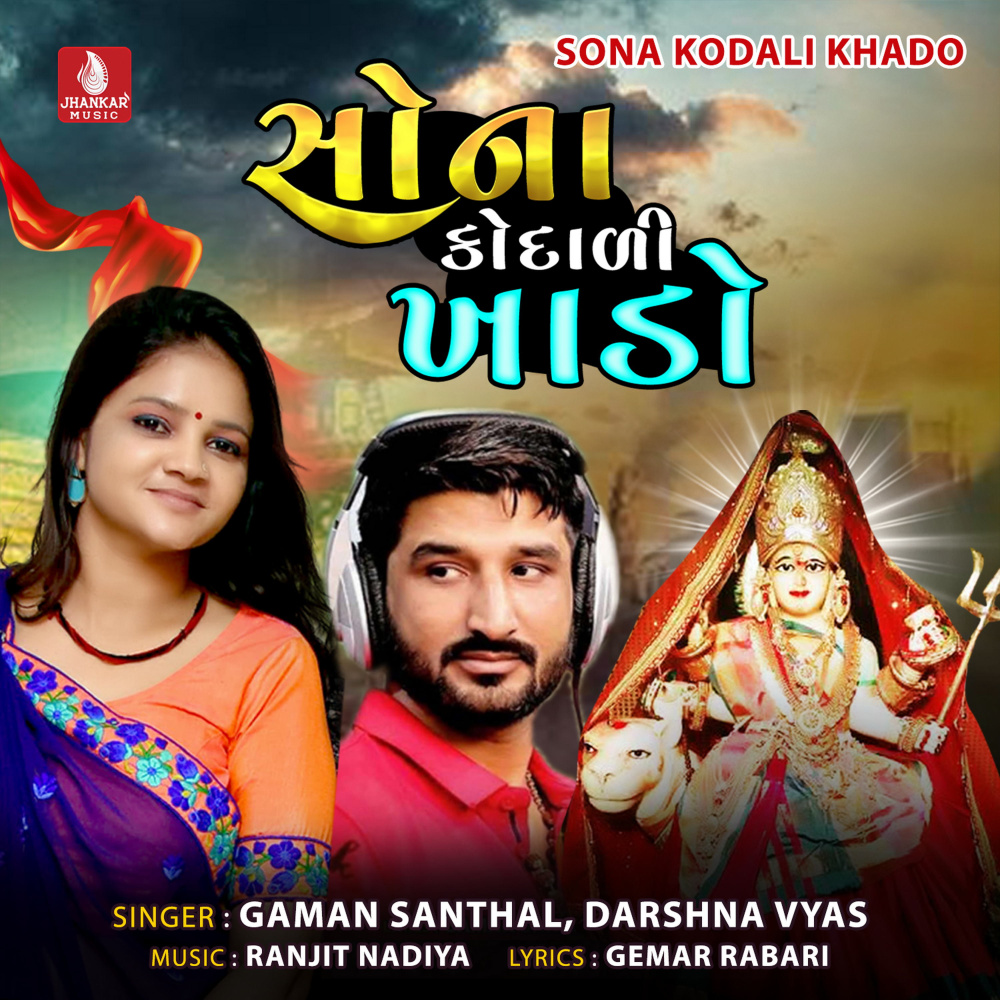 Sona Kodali Khado