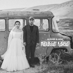 Dengarkan lagu Махаббат қайда? nyanyian Alisher dengan lirik