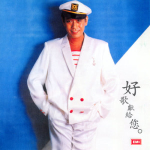 ดาวน์โหลดและฟังเพลง The Swordsman (Dian Ying [Hao Xia] Zhu Ti Qu) พร้อมเนื้อเพลงจาก 罗文