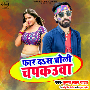 Dengarkan Faad Da S Choli Chapkauwa lagu dari Krishna Lal Yadav dengan lirik