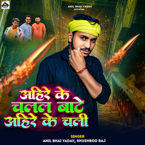 Album Ahire Ke Chalal Bate Ahire Ke Chali from Anil Bhai Yadav