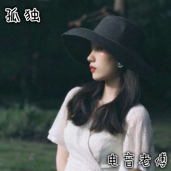 耶耶耶耶 (DJ版)