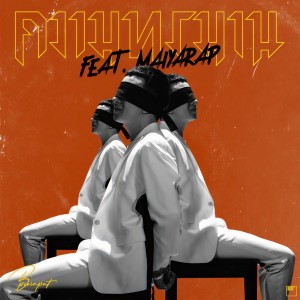 收听Be Peerapat的ความทรมาน歌词歌曲