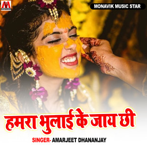Listen to Hamra Bhulay Ke Jay Chhi song with lyrics from Amarjeet Dhananjay
