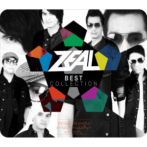 ดาวน์โหลดและฟังเพลง ล้มทั้งยืน พร้อมเนื้อเพลงจาก ZEAL