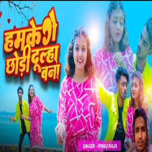 Listen to hamake ge chhodee dulha bana song with lyrics from Rinku Raja