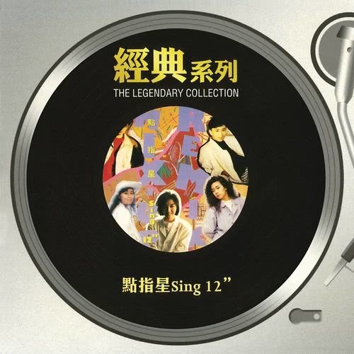 點指星Sing12"