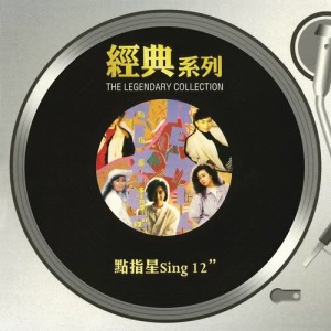 收聽郭小霖的點指星Sing12"歌詞歌曲