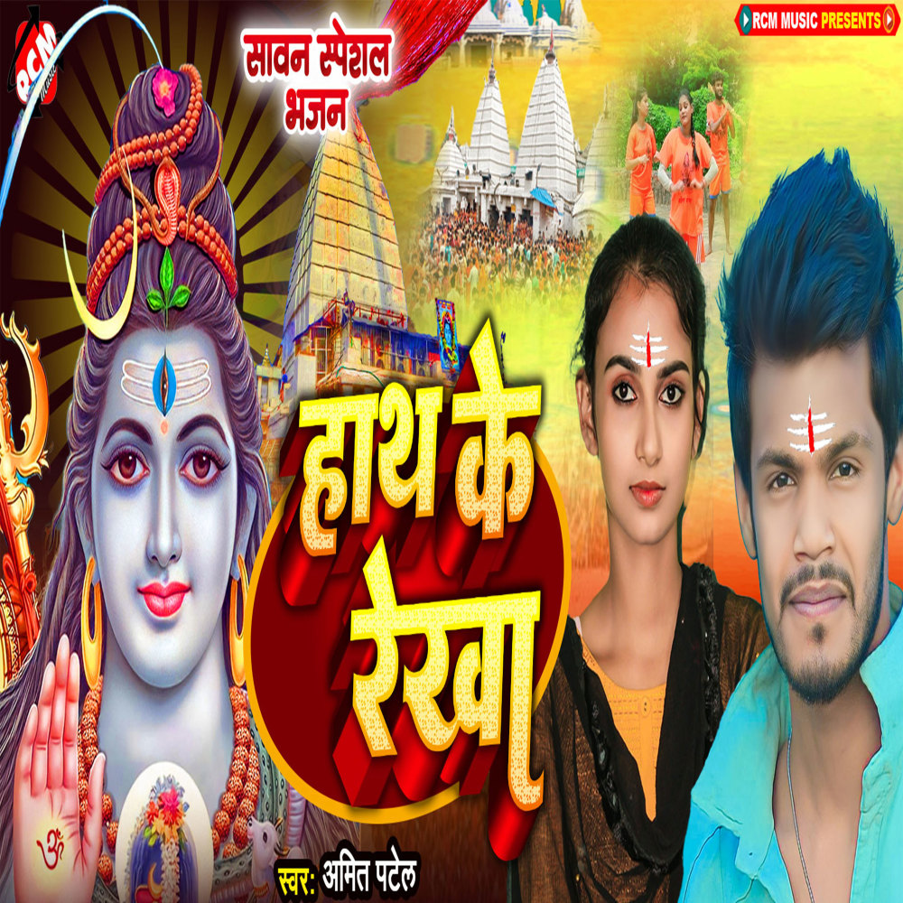 Hath Ke Rekha