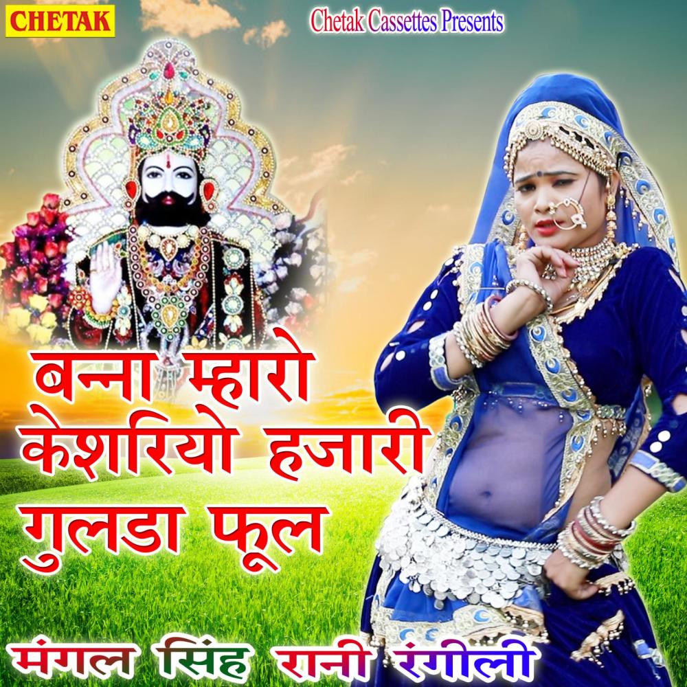 Banna Mharo Keshariyo Hajari Gulada Phool