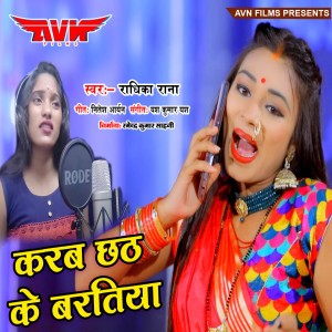 Album Karab Chhath Ke bartiya from Radhika Rana