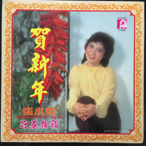 Album 贺新年 oleh 张小英