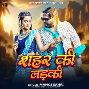 Album Sahar ki Ladki from Manoj Sahri